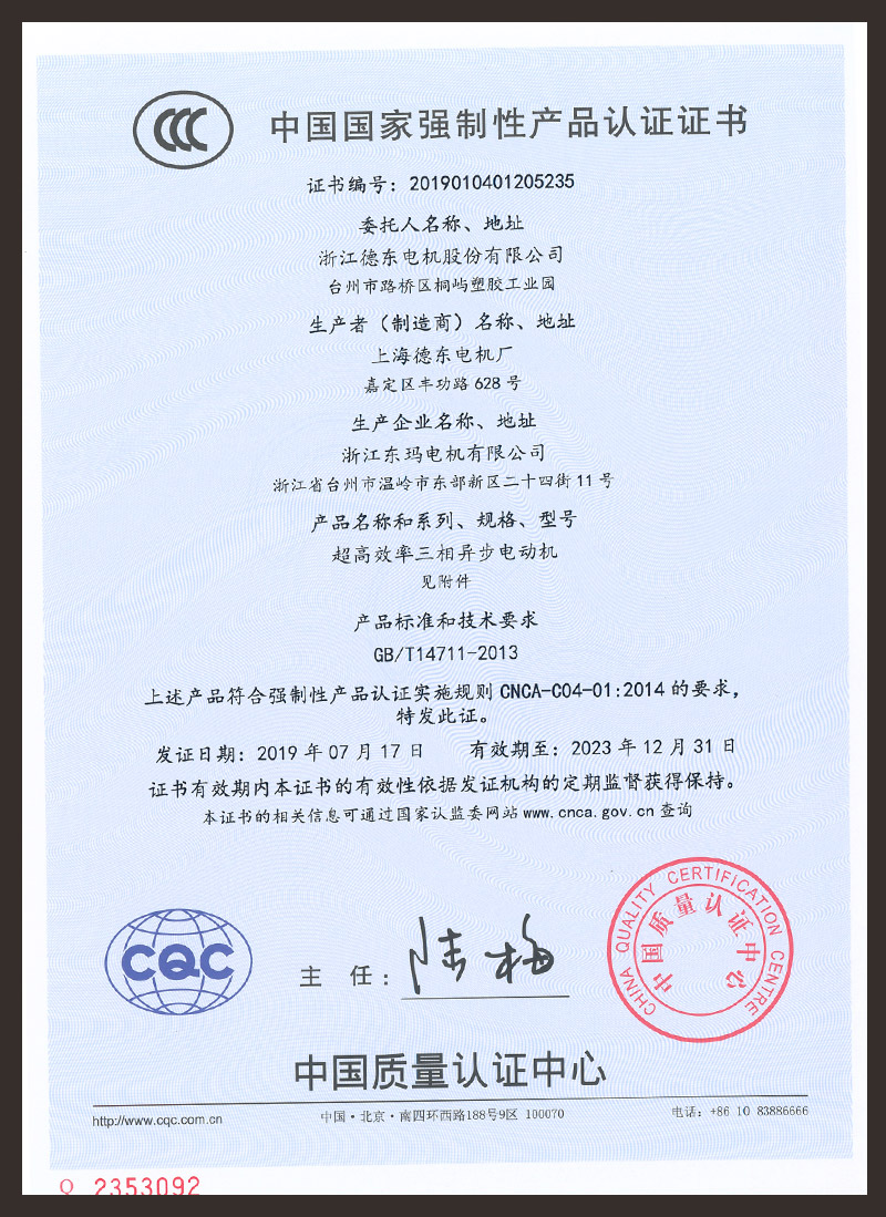 YE3系列CCC证书